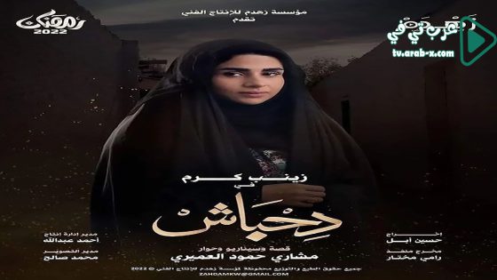 دحباش الحلقة 30