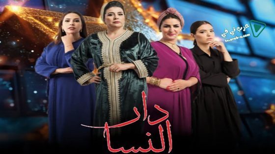 دار النسا الحلقة 15