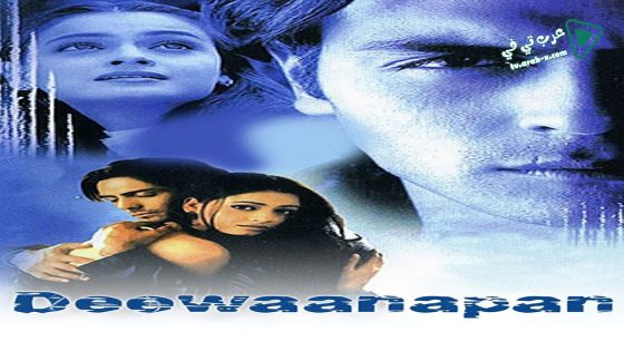 فيلم Deewaanapan 2001 مترجم