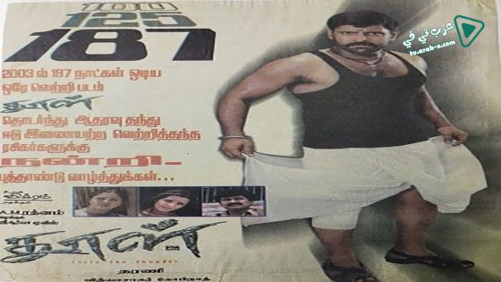 فيلم Dhool 2003 مترجم