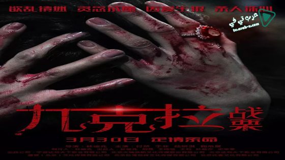 فيلم Diamond Anxiety 2019 مترجم