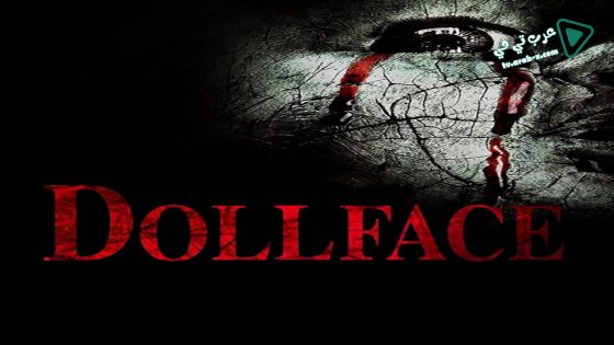 فيلم Dollface 2014 مترجم