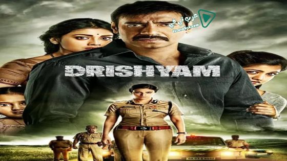فيلم Drishyam 2015 مترجم