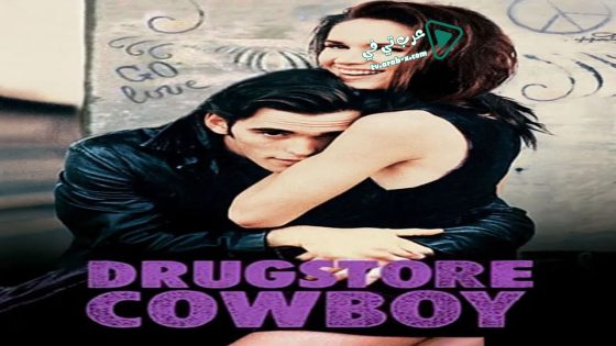 فيلم Drugstore Cowboy 1989 مترجم