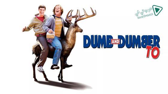 فيلم Dumb and Dumber To 2014 مترجم