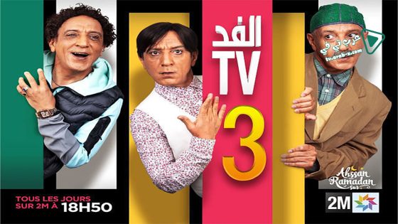 الفد تي في 3 الحلقة 22