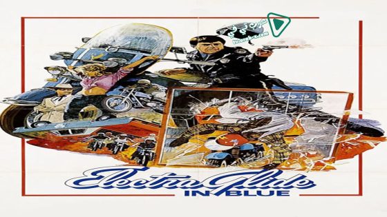 فيلم Electra Glide in Blue 1973 مترجم