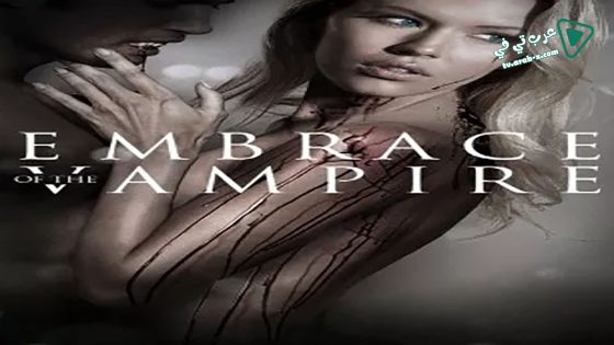 فيلم Embrace of the Vampire 2013 مترجم