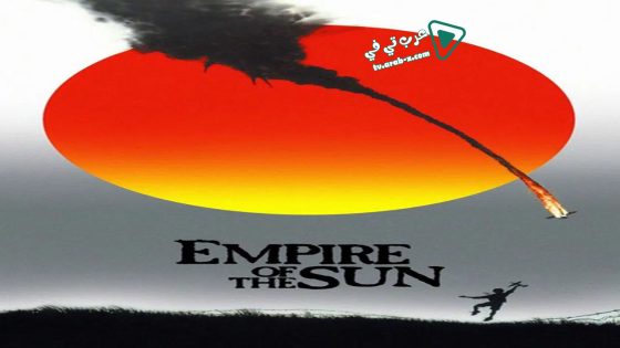 فيلم Empire of the Sun 1987 مترجم