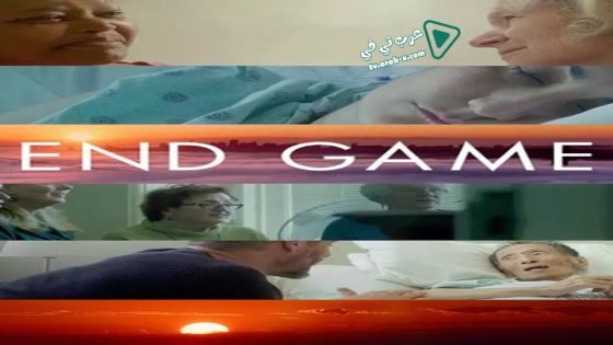 فيلم End Game 2018 مترجم