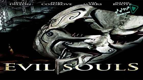 فيلم Evil Souls 2015 مترجم