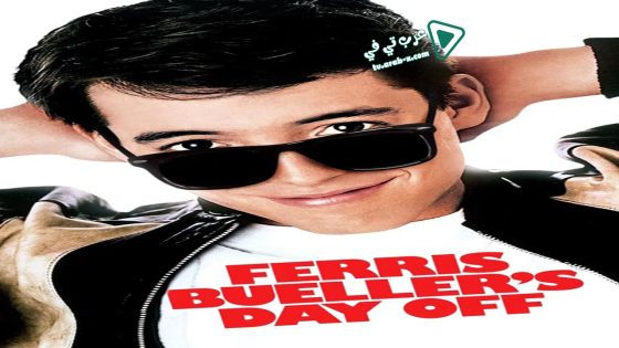 فيلم Ferris Bueller’s Day Off 1986 مترجم