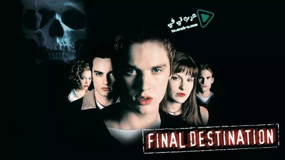 فيلم Final Destination 2000 مترجم