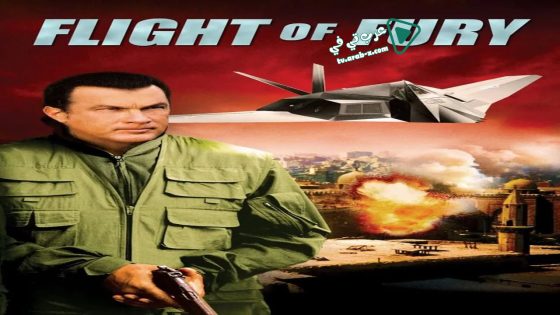 فيلم Flight of Fury 2007 مترجم