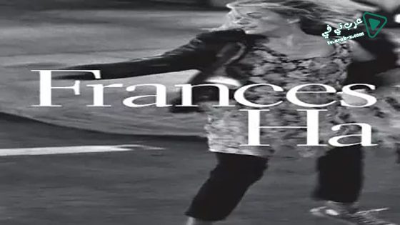 فيلم Frances Ha 2012 مترجم