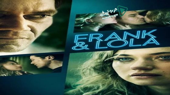فيلم Frank & Lola 2016 مترجم
