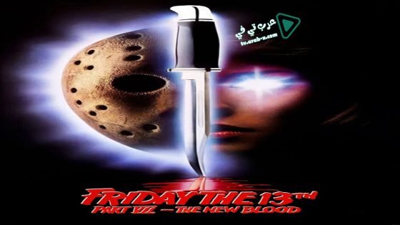 فيلم Friday the 13th Part VII: The New Blood 1988 مترجم