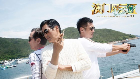 فيلم From Vegas to Macau II 2015 مترجم