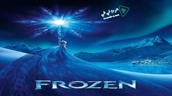 فيلم Frozen 2013 مترجم