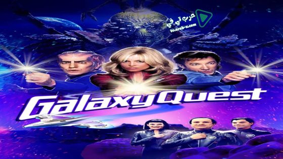 فيلم Galaxy Quest 1999 مترجم