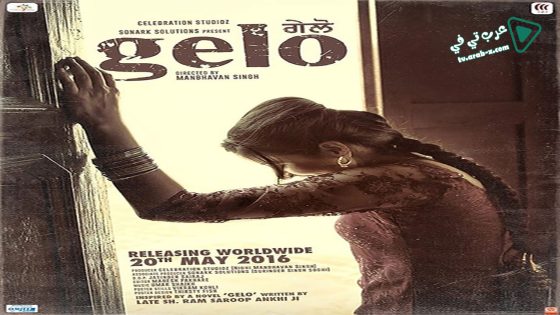 فيلم Gelo 2016 مترجم