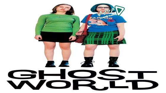 فيلم Ghost World 2001 مترجم