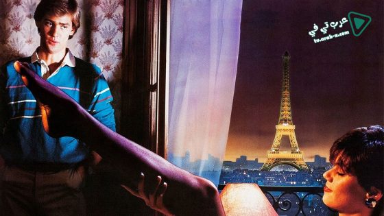 فيلم Gotcha! 1985 مترجم