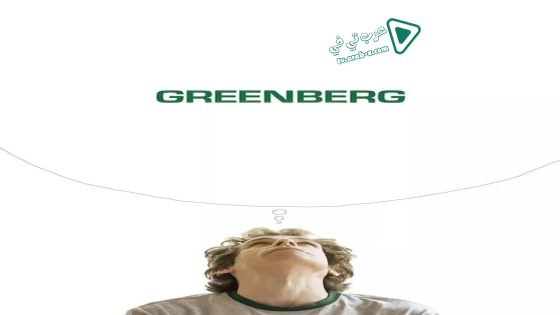 فيلم Greenberg 2010 مترجم