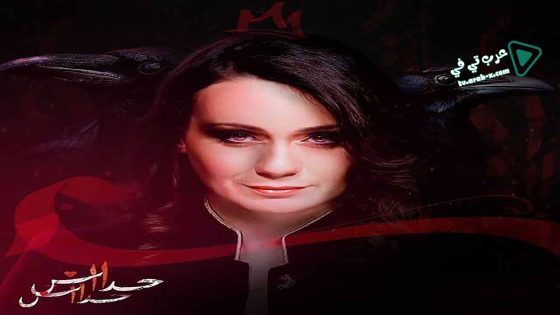 حداش حداش 2 الحلقة 23