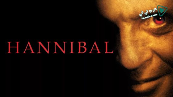 فيلم Hannibal 2001 مترجم