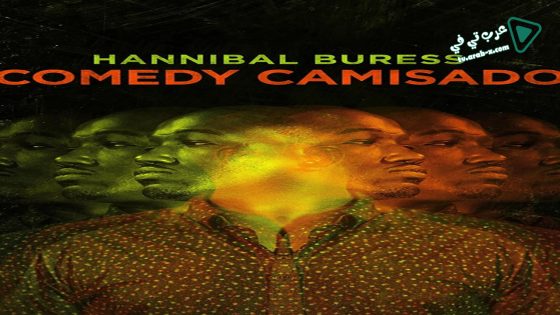 فيلم Hannibal Buress Comedy Camisado 2016 مترجم