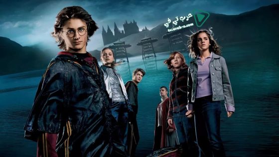 فيلم Harry Potter and the Goblet of Fire 2005 مترجم
