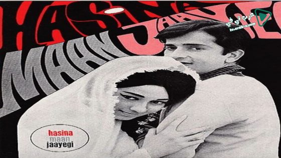 فيلم Haseena Maan Jayegi 1968 مترجم