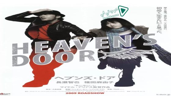 فيلم Heaven’s Door 2009 مترجم
