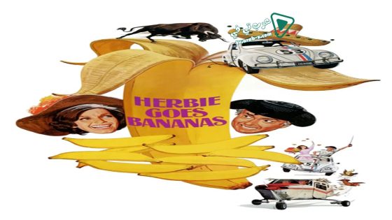 فيلم Herbie Goes Bananas 1980 مترجم