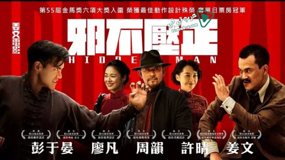 فيلم Hidden Man 2018 مترجم