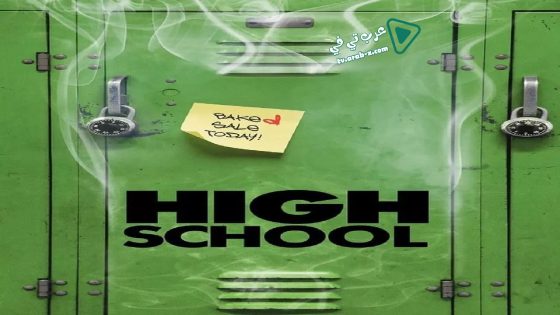 فيلم High School 2010 مترجم