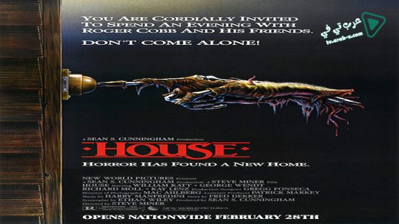 فيلم House 1985 مترجم