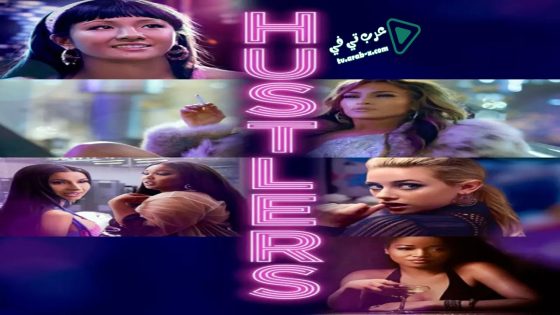 فيلم Hustlers 2019 مترجم