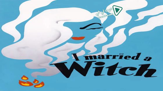 فيلم I Married a Witch 1942 مترجم