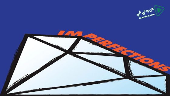 فيلم Imperfections 2016 مترجم