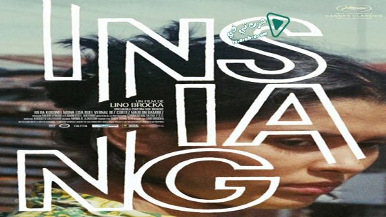 فيلم Insiang 1976 مترجم