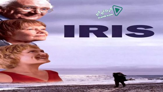 فيلم Iris 2001 مترجم