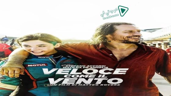 فيلم Italian Race 2016 مترجم