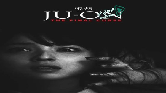 فيلم Ju-on: The Final Curse 2015 مترجم