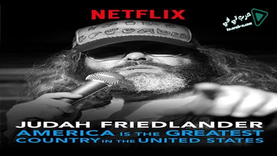 فيلم Judah Friedlander America Is The Greatest Country In The United States 2017 مترجم