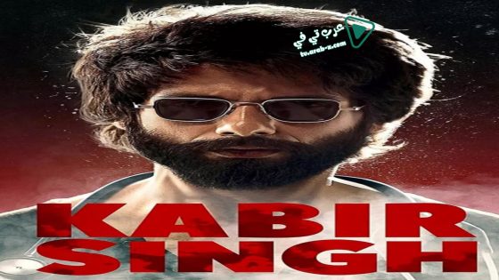 فيلم Kabir Singh 2019 مترجم