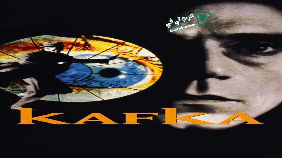 فيلم Kafka 1991 مترجم