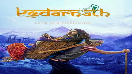 فيلم Kedarnath 2018 مترجم