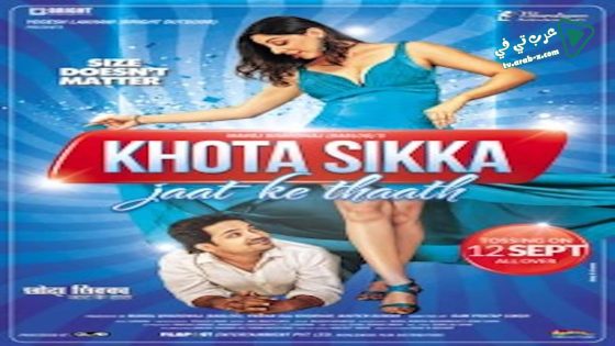 فيلم Khota Sikka 2014 مترجم